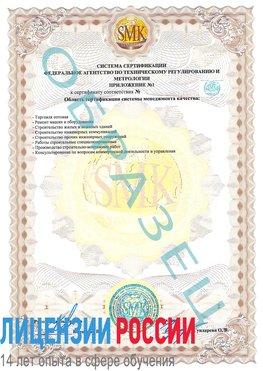 Образец сертификата соответствия (приложение) Самара Сертификат ISO 9001